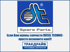 Фото Фильтр карбамидный (AdBlue) системы выпуска ОГ DAF/Iveco/для автомобилей Scania (1649425)  DT DT SPARE PARTS 5.45175