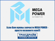 Фото Энергоаккумулятор SCANIA тип 24/30 (дисковый тормоз) MEGAPOWER MEGAPOWER 350-26-011