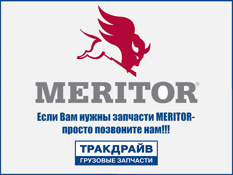 Фото Ремкомплект RENAULT VOLVO колодок тормозных (индикатор износа) MERITOR MERITOR MCK1311