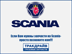 Фото Ключ балонный для автомобилей Scania 1866904 SCANIA 1866904