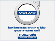 Фото Амортизатор кабины Volvo FH 4 серии задний (с 2013 г) VOLVO 21739593