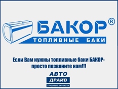 Фото Бак топливный КАМАЗ 350л (530х650х1150) с комплектом для установки+РТИ БАКОР БАКОР 53215-1101010-12СБ