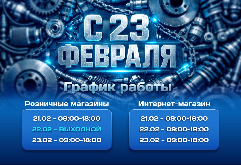 C Днём защитника Отечества