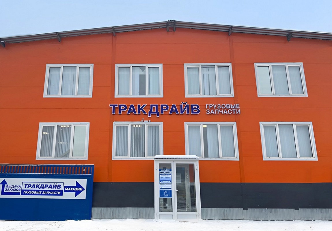 Фото магазина №2 Тракдрайв на 32 км. С4