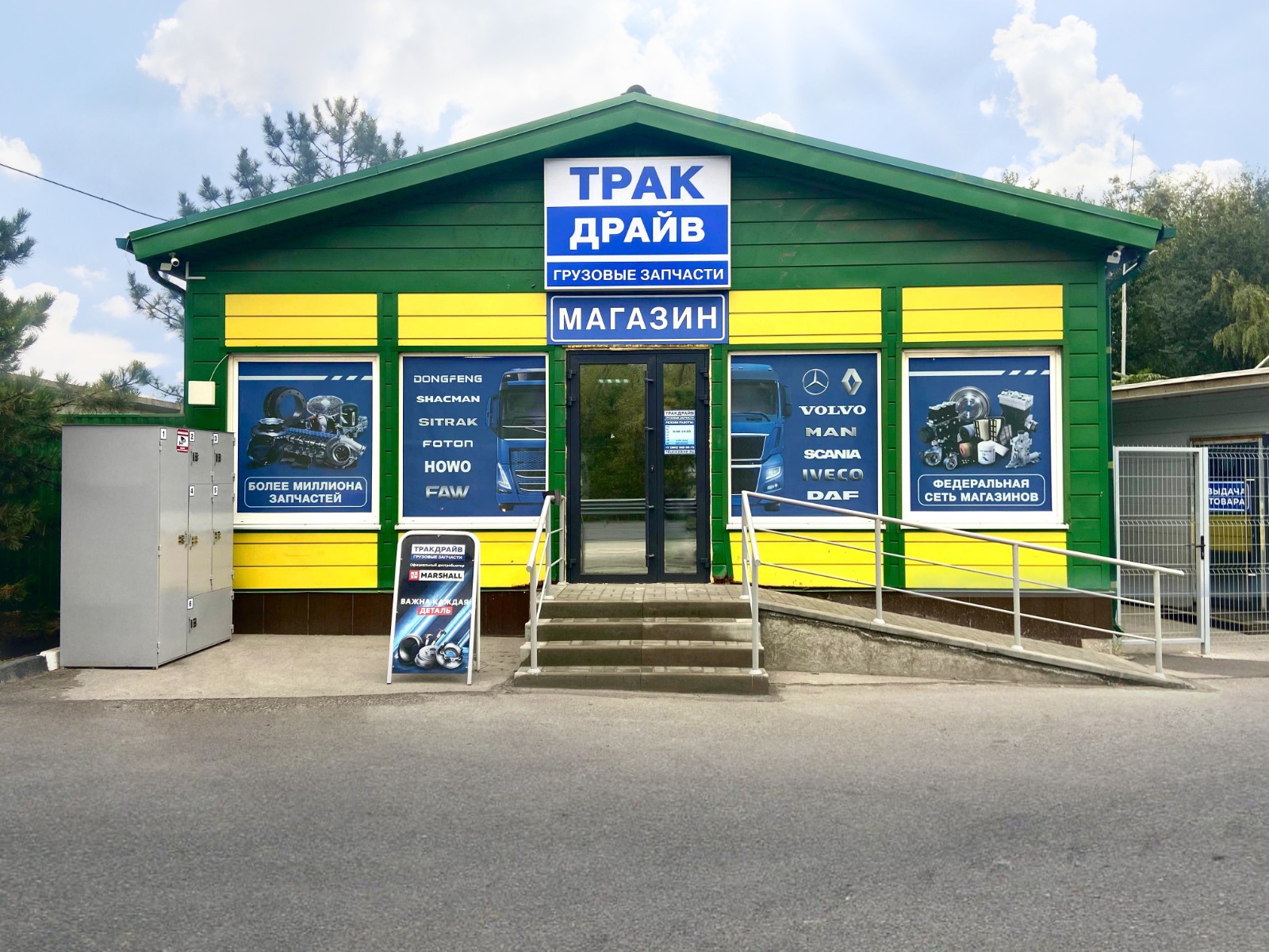 Фото магазина Тракдрайв в Аксае 1