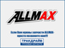 AllMax TD