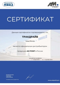 Сертификат AM POINT