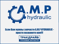 Фото Адаптер удлиненный 11 ЭВЭН A.M.P HYDRAULIC 6B16LN
