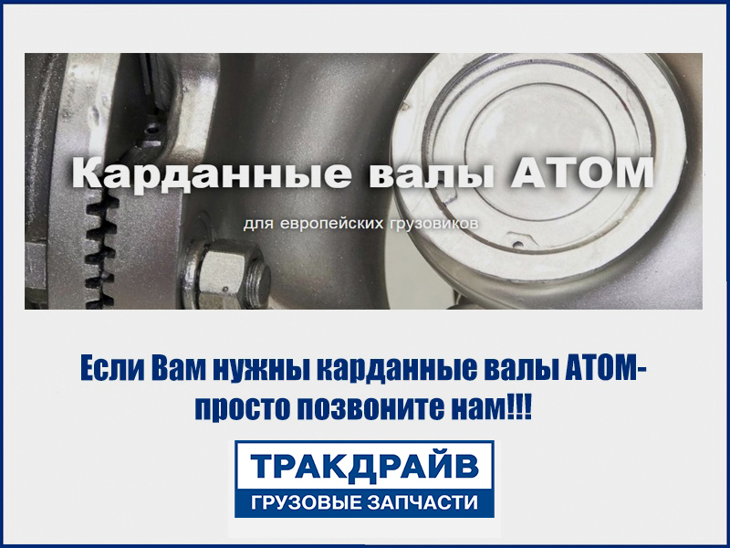 Фото Карданный вал Mercedes-Benz (европейские комплектующие) ATM ATM6564101607E