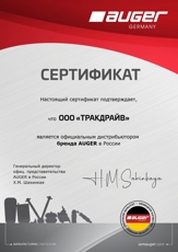 Сертификат AUGER