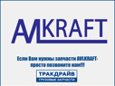 Фото Генератор 28V 80А (0120689521/0120689591) AVLKRAFT 70250313