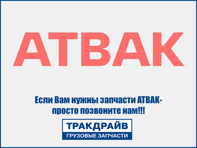 Фото Бак топливный для грузовиков Мерседес, алюминиевый, 250 л. АВТОБАКИ at4054700301