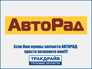 АВТОРАД TD