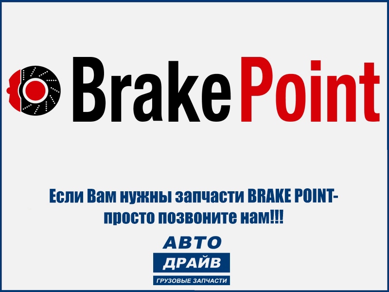 Фото 4899/2 ТОРМОЗНЫЕ НАКЛАДКИ BRAKE POINT HND 78 HD78 Fuso (110мм) 5814445211/5830545A62  4шт BRAKE POINT 48992