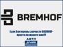 BREMHOF-