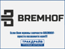 Bremhof TD