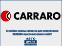 Фото Фильтр КПП CARRARO CA040701