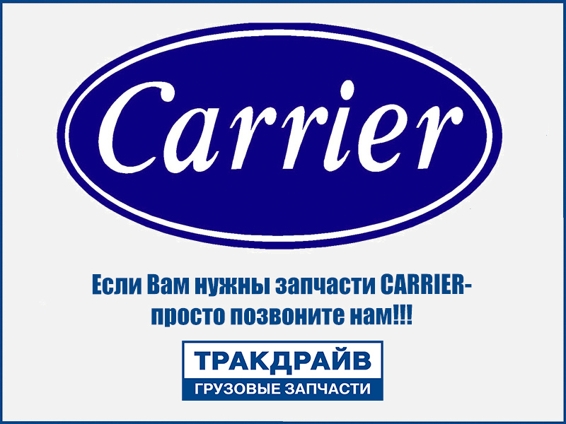 Фото Прокладка Carrier 420024312 CARRIER CARRIER 420024312