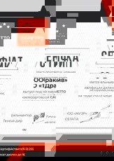 Сертификат CAVETTO