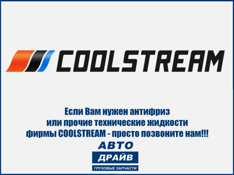 Фото Антифриз красный CoolStream RED -37C (4 кг) CS010909RD COOLSTREAM CS010909RD