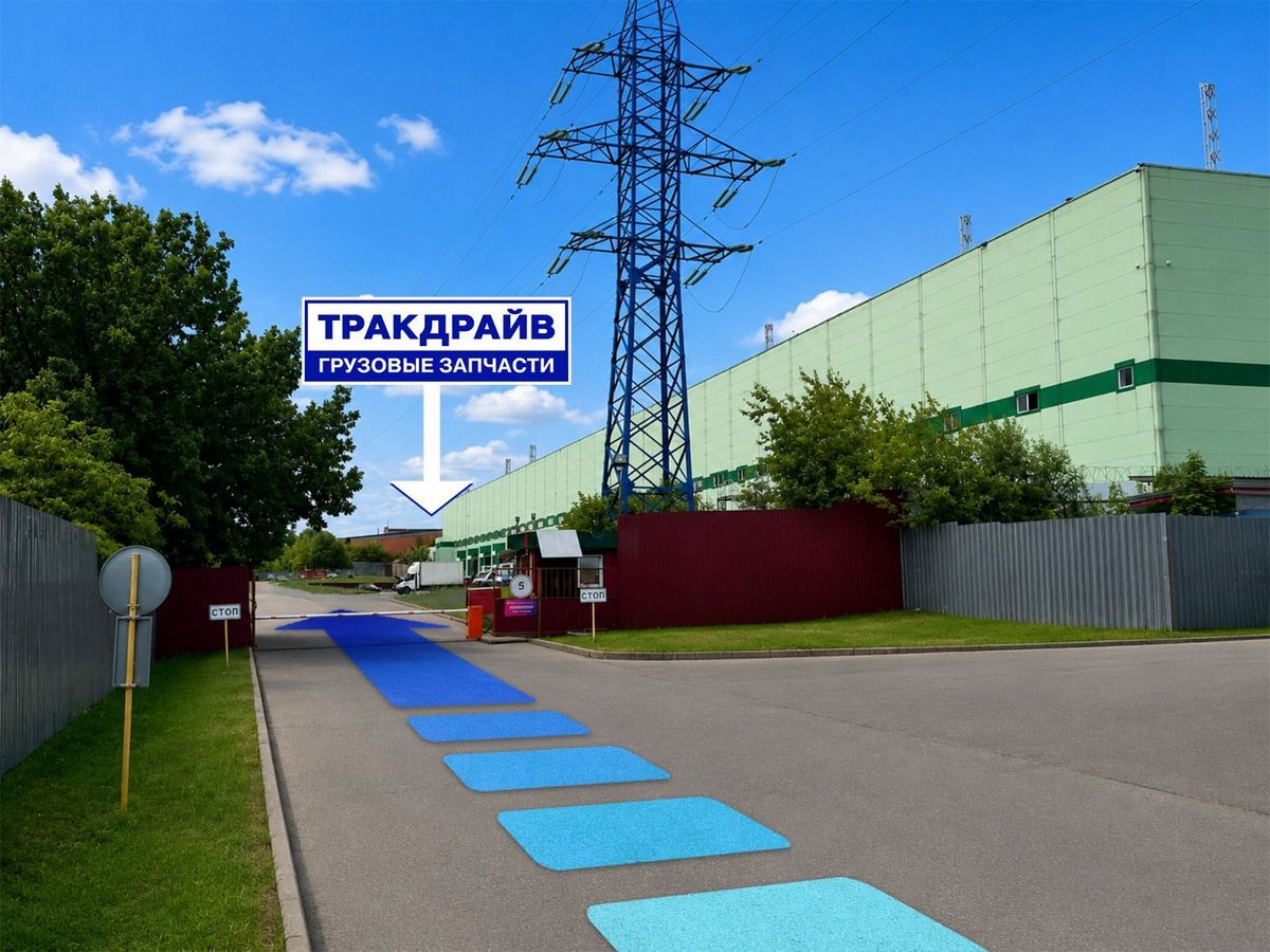 Фото ЦС Щербинка Тракдрайв