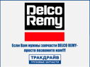 Фото Генератор Мерседес Актрос MP4 24V 100 ампер DELCO REMY 8600764