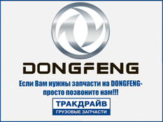 Фото Помпа двигателя DONGFENG DONGFENG C5580047