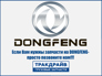 Dongfeng TD