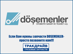 Фото Стремянка рессоры Scania Скания Задняя ширина 100 мм DOSEMENLER 2078665