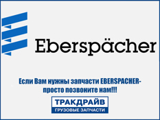 Фото 131.31.051 (EBERSPACHER) Заклепка корпуса автономного отопителя EBERSPACHER 131.31.051