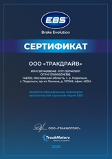 Сертификат EBS