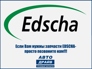 EDSCHA-