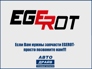 EGEROT