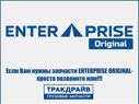 Фото Колодки тормозные 29171  BPW (суппорт SK7) новый образец - двойной паз Premium+ ENTERPRISE ORIGINAL E5049007