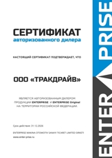 Сертификат ENTERPRISE