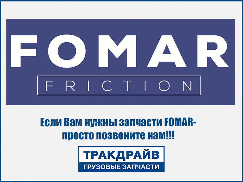 Фото Накладка тормозной колодки КАМАЗ-ЕВРО сверленая расточенная комплект 8шт.с заклепками FOMAR FOMAR 65203501105
