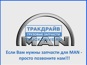 Фото 81324206047 синхронизаторы КПП МАН ДАФ Рено