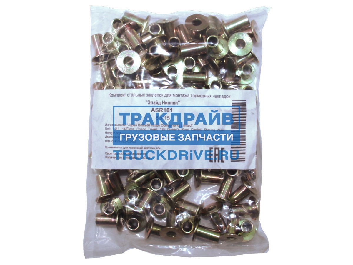 Фото ALLIED NIPPON ASR101 заклепки тормозных накладок 8х15х15,5 (упаковка 100шт)