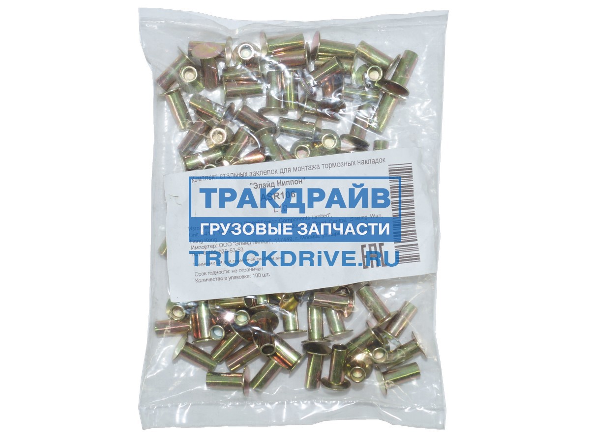 Фото ALLIED NIPPON ASR106 заклепки тормозных накладок L10 (6,35X15,9)  (100шт)