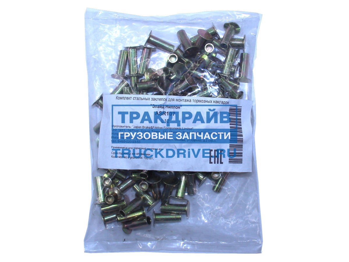 Фото ALLIED NIPPON ASR107 заклепки тормозных накладок L12  6,35x19 (упаковка 100шт)