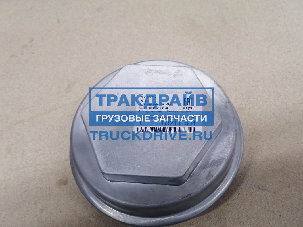 Крышка ступицы прицепа FRUEHAUF M155x2.5/62xSW110 TR2111004 ALON купить ...