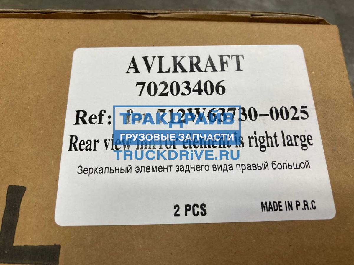 Зеркальный элемент правый большой для Sitrak C7H 70203406 AVLKRAFT купить  недорого