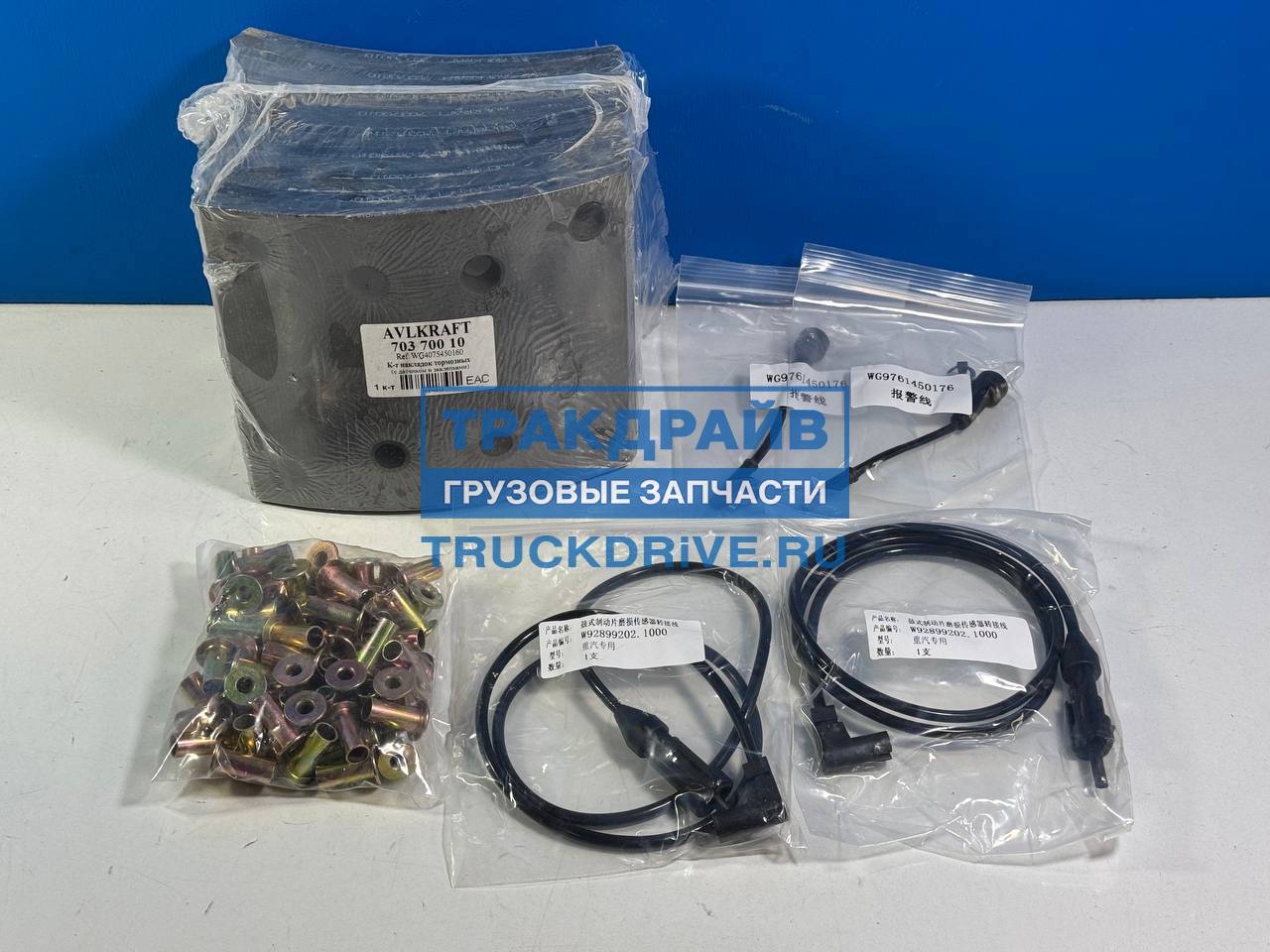 Фото AVLKRAFT 70370010 комплект передних тормозных накладок с датчиком и заклёпками для Howo T5G