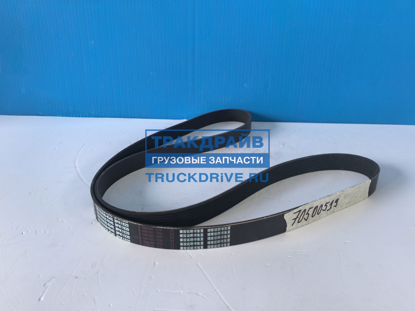 Фото AVLKRAFT 70500519 ремень поликлиновой для ManTGS TGX Howo T5G Sitrak C7H