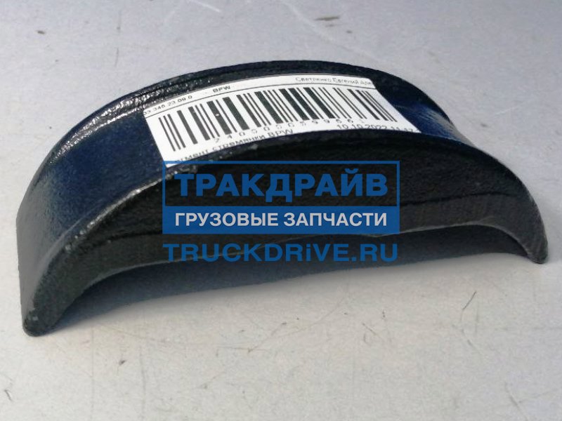 Сегмент стремянки БПВ 120 мм. 03.345.23.09.0 BPW купить недорого