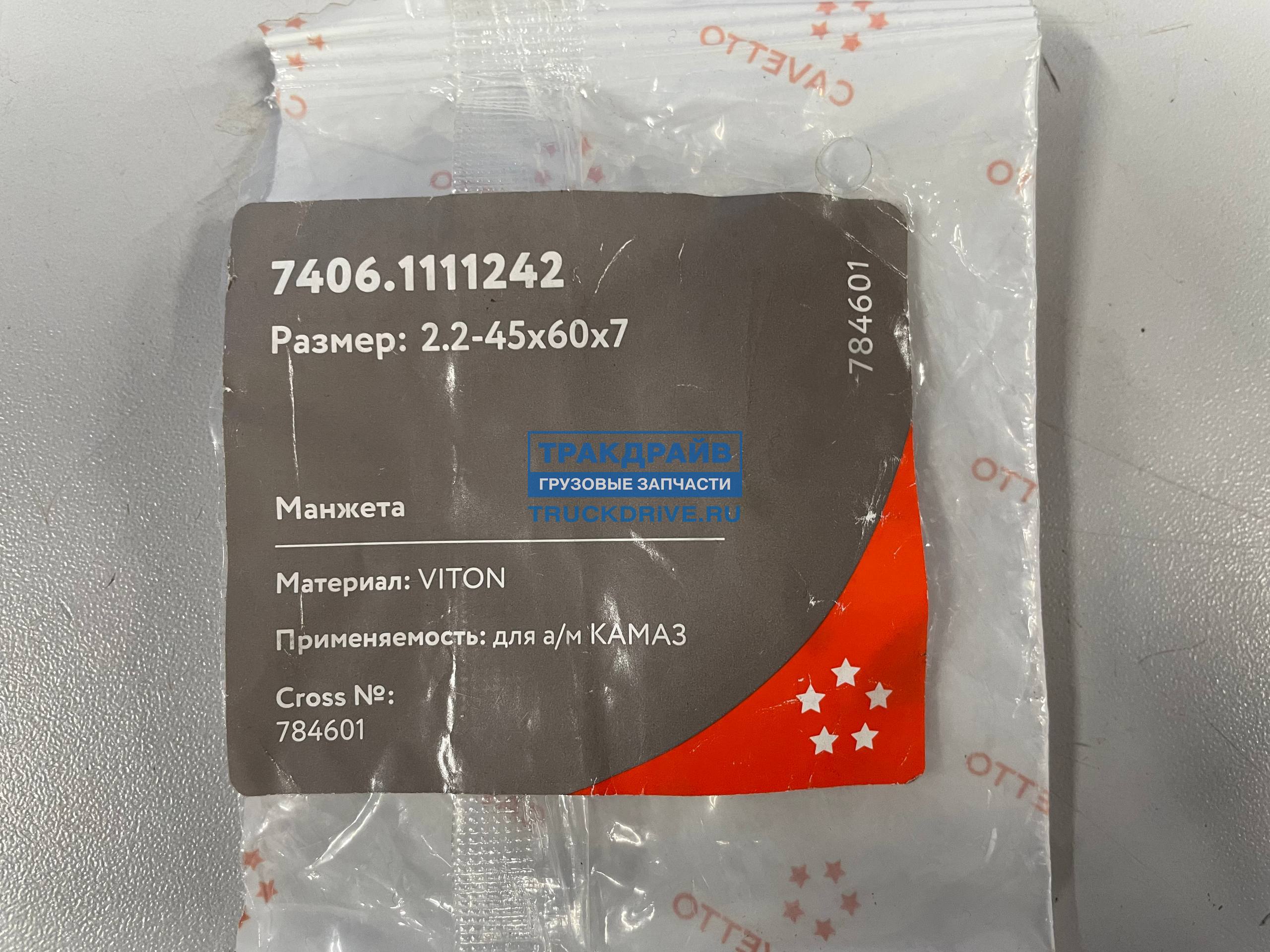 Сальник привода ТНВД КАМАЗ Евро-2 45х60х7 (Viton CAVETTO)