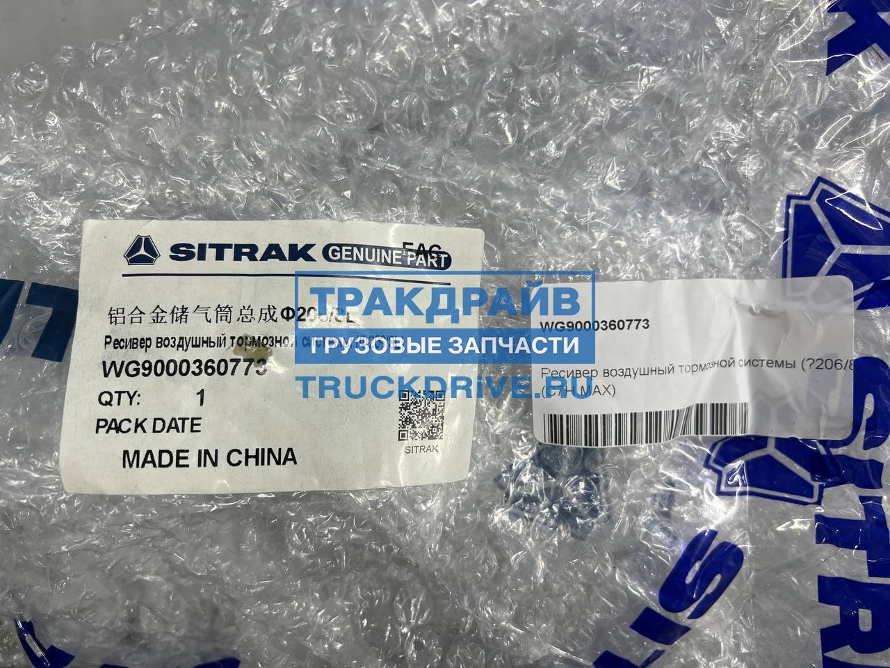 Ресивер воздушный SITRAK C7H MAX (Φ206/8L) WG9000360773 SITRAK купить  недорого