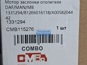 Фото COMBO CMB115276 мотор заслонки отопителя для автомобилей Даф Man Mercedes 1