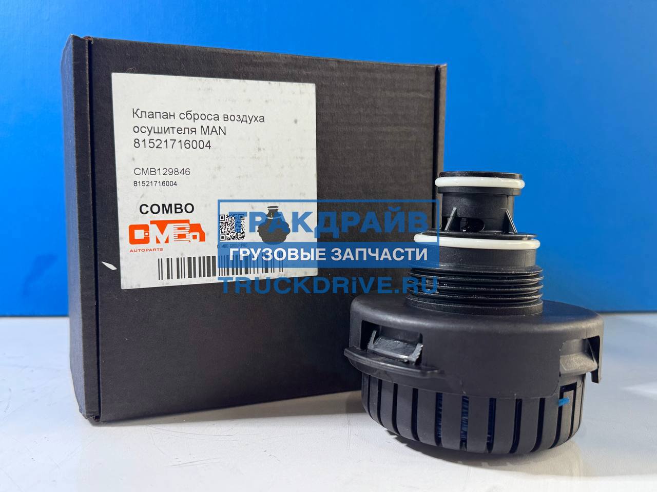 Фото COMBO CMB129846 клапан сброса воздуха осушителя грузовиков MAN  1