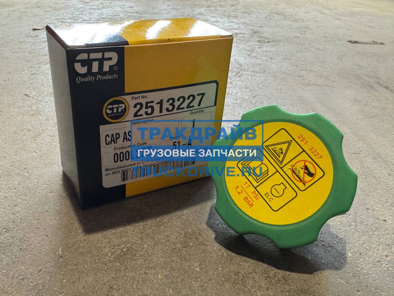 Крышка расширительного бачка CAT 2513227 CTP купить недорого